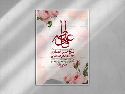 اطلاعیه-لایه-باز-ازدواج-حضرت-زهرا-س-و-امام-علی-ع-