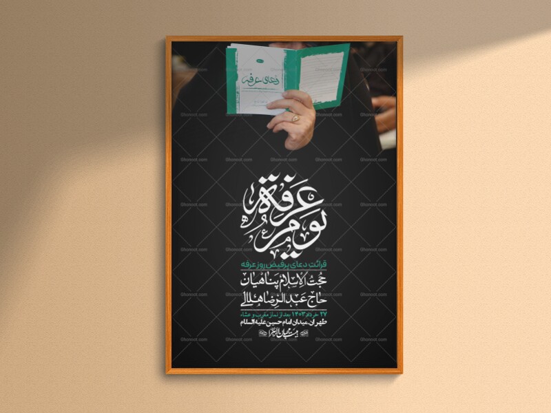 اطلاعیه-لایه-باز-دعای-عرفه-+-استوری-لایه-باز-دعای-عرفه