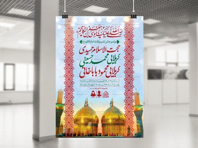 اطلاعیه-لایه-باز-ولادت-امام-کاظم-(ع)