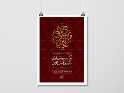 پوستر-لایه-باز-محرم