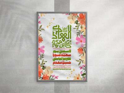 ولادت-امام-هادی