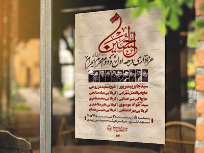 پوستر-دهه-اول-و-دوم-محرم-الحرام