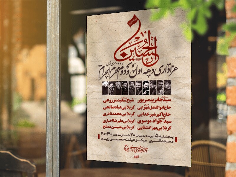 پوستر-دهه-اول-و-دوم-محرم-الحرام