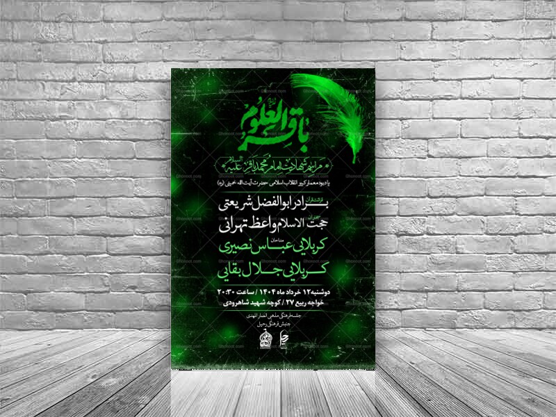 شهادت-امام-باقر-علیه-السلام