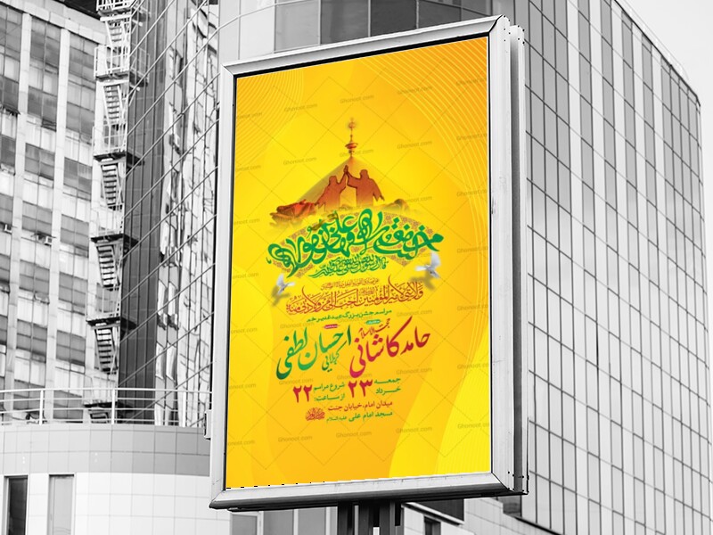 طرح-لایه-باز-جشن-عید-غدیر-خم-+-استوری