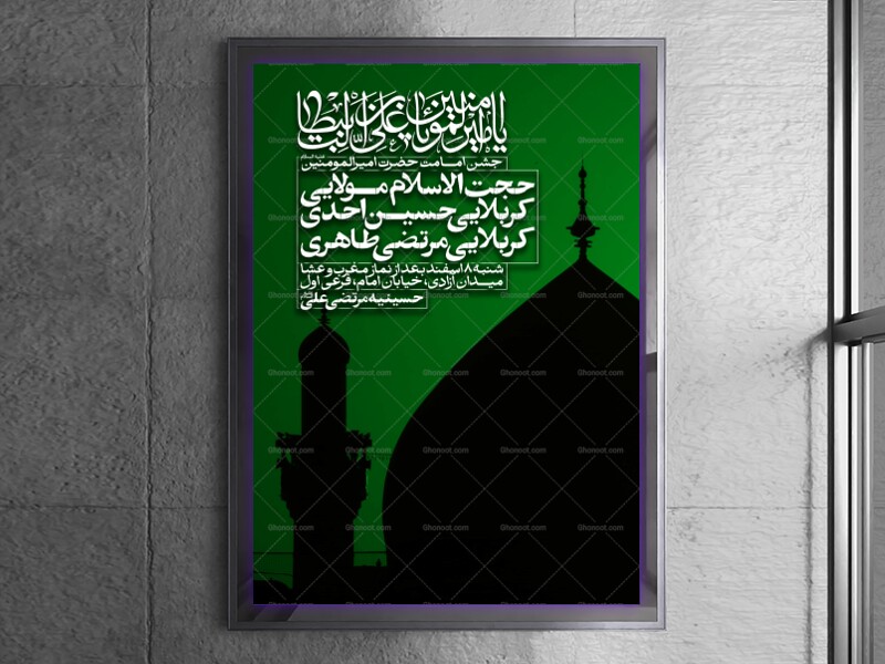 اطلاعیه-جشن-امامت-امیرالمومنین-علیه-السلام---غدیر