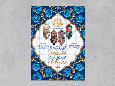 اطلاعیه-عید-غدیر