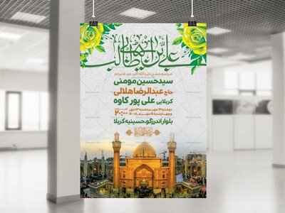 اطلاعیه-لایه-باز-عید-غدیرخم