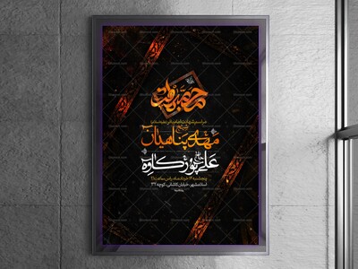 اطلاعیه-مراسم-شهادت-امام-باقر-(ع)