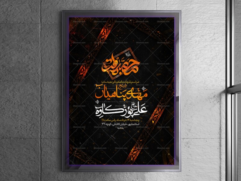 اطلاعیه-مراسم-شهادت-امام-باقر-(ع)