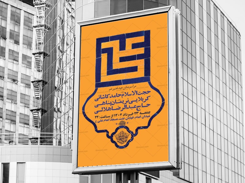 طرح-لایه-باز-جشن-عید-غدیر-خم-+-استوری