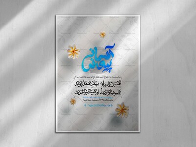 اطلاعیه-ازدواج-امام-علی-(ع)-و-حضرت-زهرا-(س)