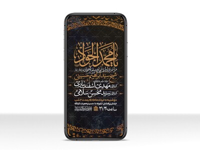 اطلاعیه-استوری-شهادت-امام-جواد-علیه-السلام