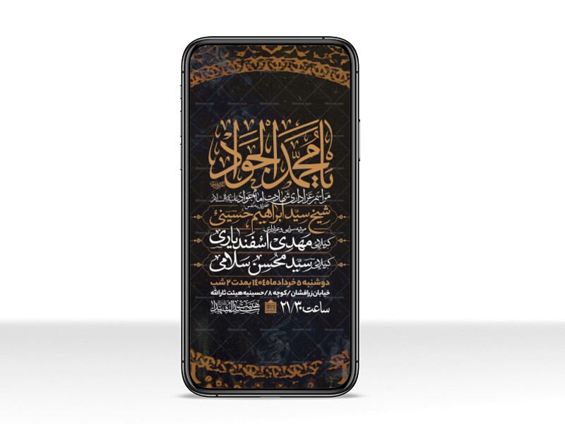 اطلاعیه-استوری-شهادت-امام-جواد-علیه-السلام