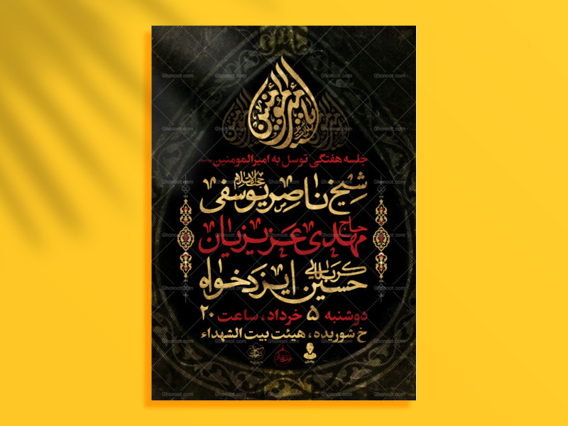 جلسه-هفتگی-توسل-به-امیرالمومنین-علیه-السلام-