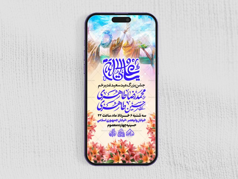 استوری-لایه-باز-اطلاعیه-جشن-عید-غدیرخم