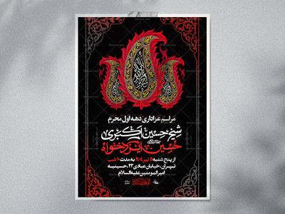 اطلاعیه-لایه-باز-محرم-1404