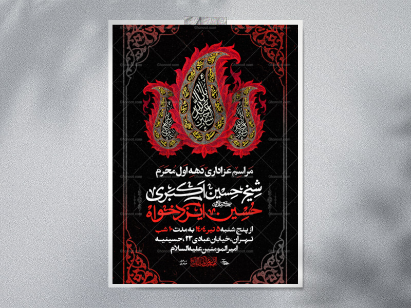 اطلاعیه-لایه-باز-محرم-1404