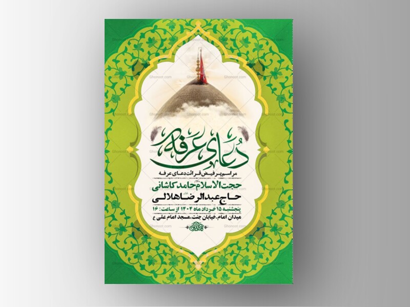 طرح-لایه-باز-دعای-عرفه-+-استوری