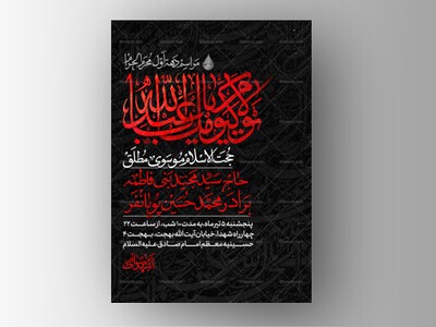 طرح-لایه-باز-دهه-اول-محرم-الحرام