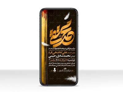 اطلاعیه-استوری-شهادت-امام-جواد-علیه-السلام
