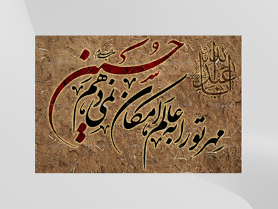 طرح-لايه-باز-محرم-امام-حسين(عليه-السلام)