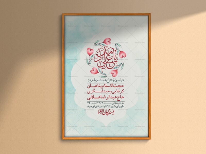 -دانلود-اطلاعیه-لایه-باز-عید-غدیر-+-استوری-شبکه-های-اجتماعی