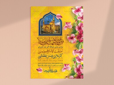 اطلاعیه-لایه-باز-عید-غدیرخم