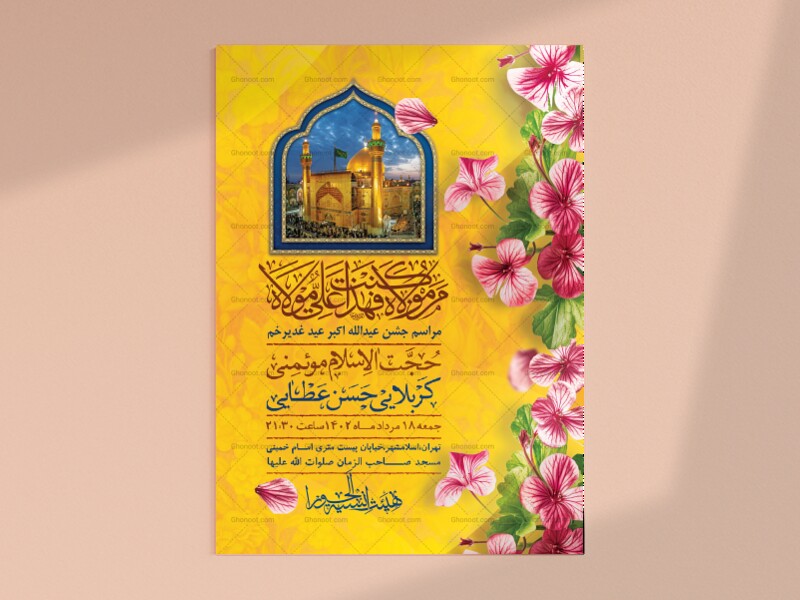اطلاعیه-لایه-باز-عید-غدیرخم