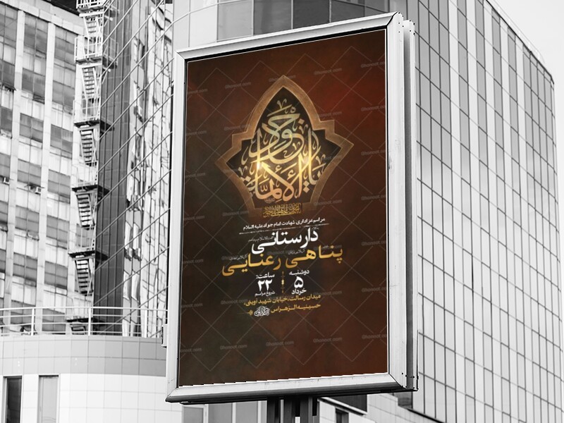 طرح-لایه-باز-شهادت-امام-جواد-ع-+-استوری-