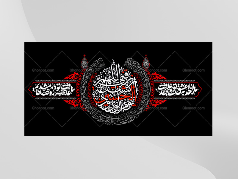 طرح-لایه-باز-کتیبه-دکور-محرم-