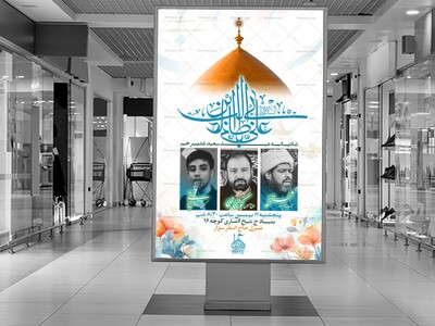 اطلاعیه-جشن-امامت-امیرالمومنین-علیه-السلام---غدیر