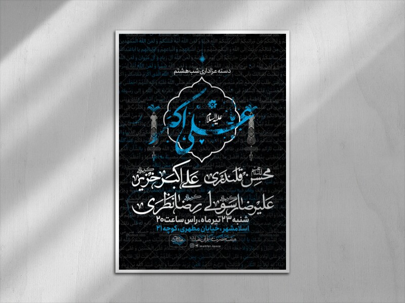 اطلاعیه-ست-،-شب-هشتم