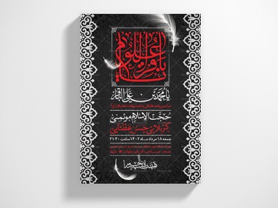 اطلاعیه-لایه-باز-شهادت-امام-باقر-(ع)