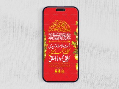 طرح-لایه-باز-ولادت-امام-هادی(ع)