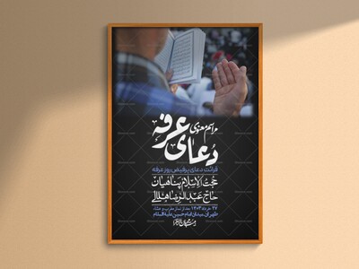 اطلاعیه-لایه-باز-دعای-عرفه-+-استوری-لایه-باز-دعای-عرفه