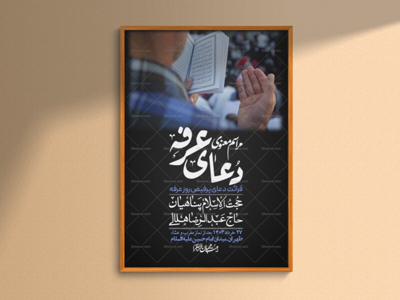 اطلاعیه-لایه-باز-دعای-عرفه-+-استوری-لایه-باز-دعای-عرفه