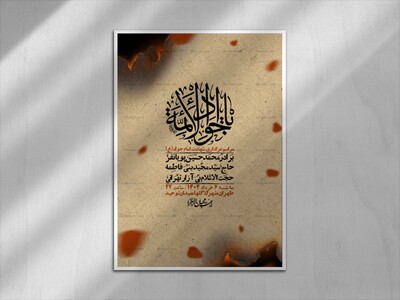 اطلاعیه-لایه-باز-شهادت-امام-جواد-(ع)-+-استوری-لایه-باز-شهادت-امام-جواد-(ع)