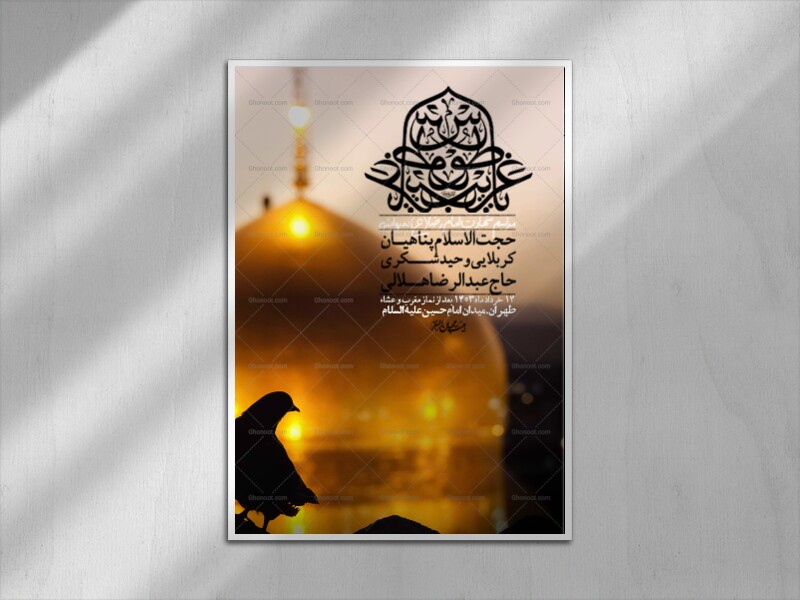 اطلاعیه-لایه-باز-زیارت-مخصوص-امام-رضا-(ع)-+-استوری