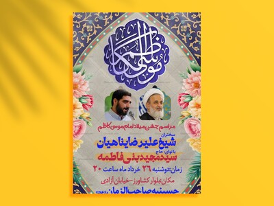 بنر-ولادت-امام-موسی-کاظم
