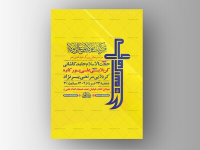 طرح-لایه-باز-جشن-عید-غدیر-خم-+-استوری