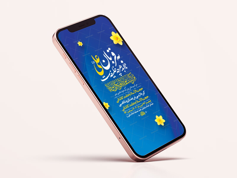 طرح-لایه-باز-استوری-جشن-عید-غدیر-خم