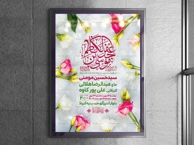 اطلاعیه-لایه-باز-ولادت-امام-کاظم-(ع)