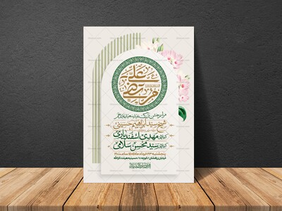 اطلاعیه-عید-سعید-غدیرخم