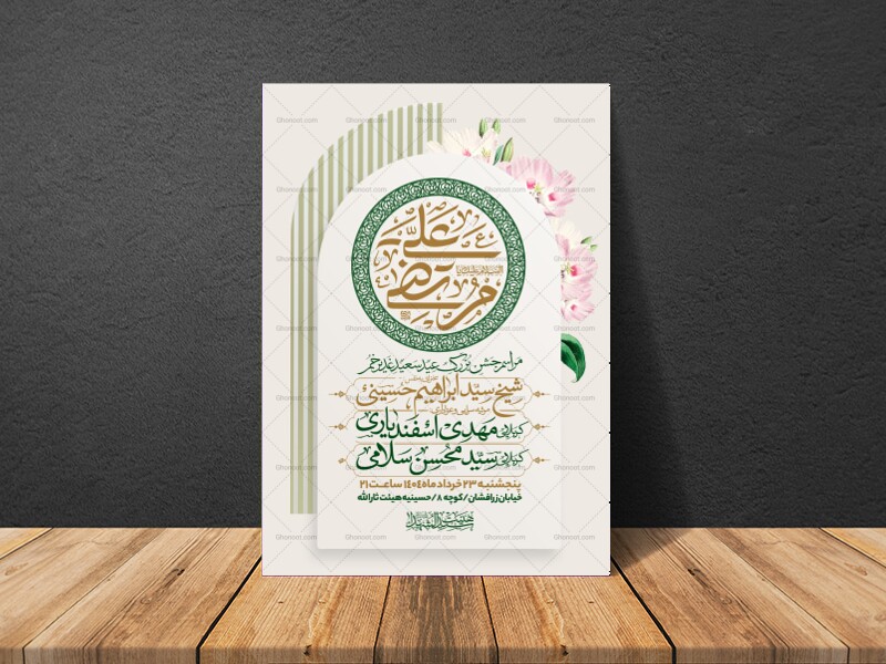 اطلاعیه-عید-سعید-غدیرخم