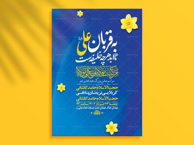 طرح-لایه-باز-جشن-عید-غدیر-خم-+-استوری