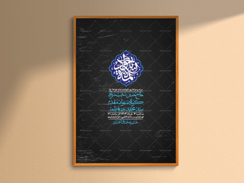 اطلاعیه-لایه-باز-شهادت-امام-جواد-(ع)-+-استوری-لایه-باز-شهادت-امام-جواد-(ع)