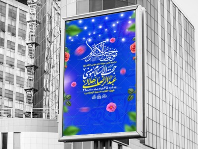 اطلاعیه-لایه-باز-میلاد-امام-کاظم-علیه-السلام