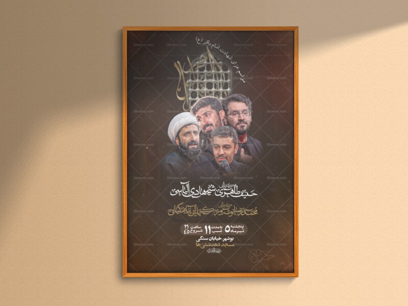 اطلاعیه-شهادت-امام-باقر-علیه-السلام