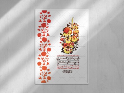 اطلاعیه-لایه-باز-ازدواج-حضرت-زهرا-س-و-امام-علی-ع